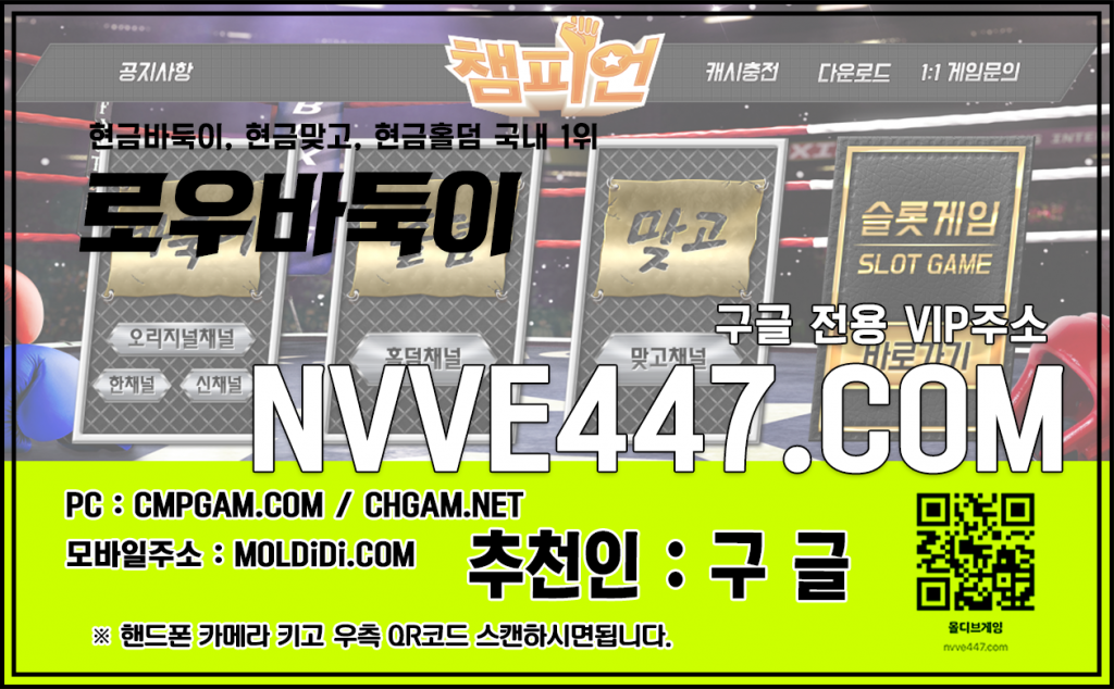 챔피언맞고 저커팅바둑이 쓰리랑게임